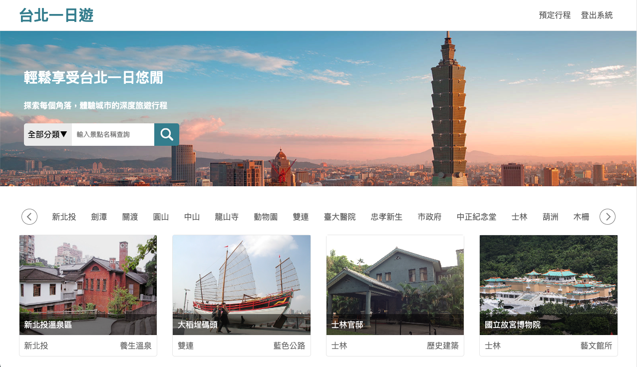 taipei-day-trip_landing_page